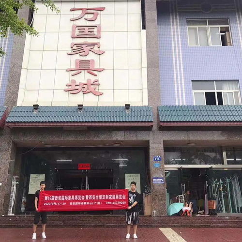 宝鸡,我们来啦 2020西安家具展观众邀请进行中