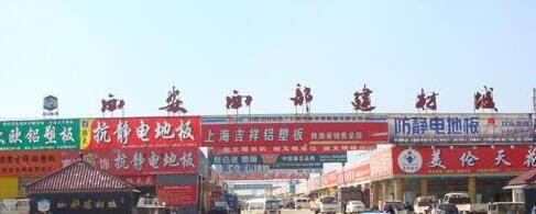 西安西部建材城