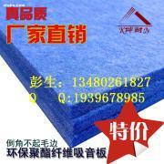 【西安聚酯纤维吸音板 环保吸音板 隔音板 8MM厚】8MM,价格,报价,种类、品牌,厂家,供应商,广州坤耐建材 - 产品库 - 阿土伯交易网