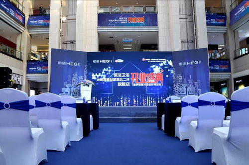 恒洁卫浴西安大明宫建材家居旗舰店开业盛典