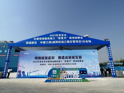 商砼之家亮相2023年西安市住建领域建筑施工"质量月"现场观摩会