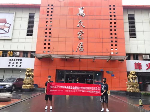 宝鸡,我们来啦 2020西安家具展观众邀请进行中